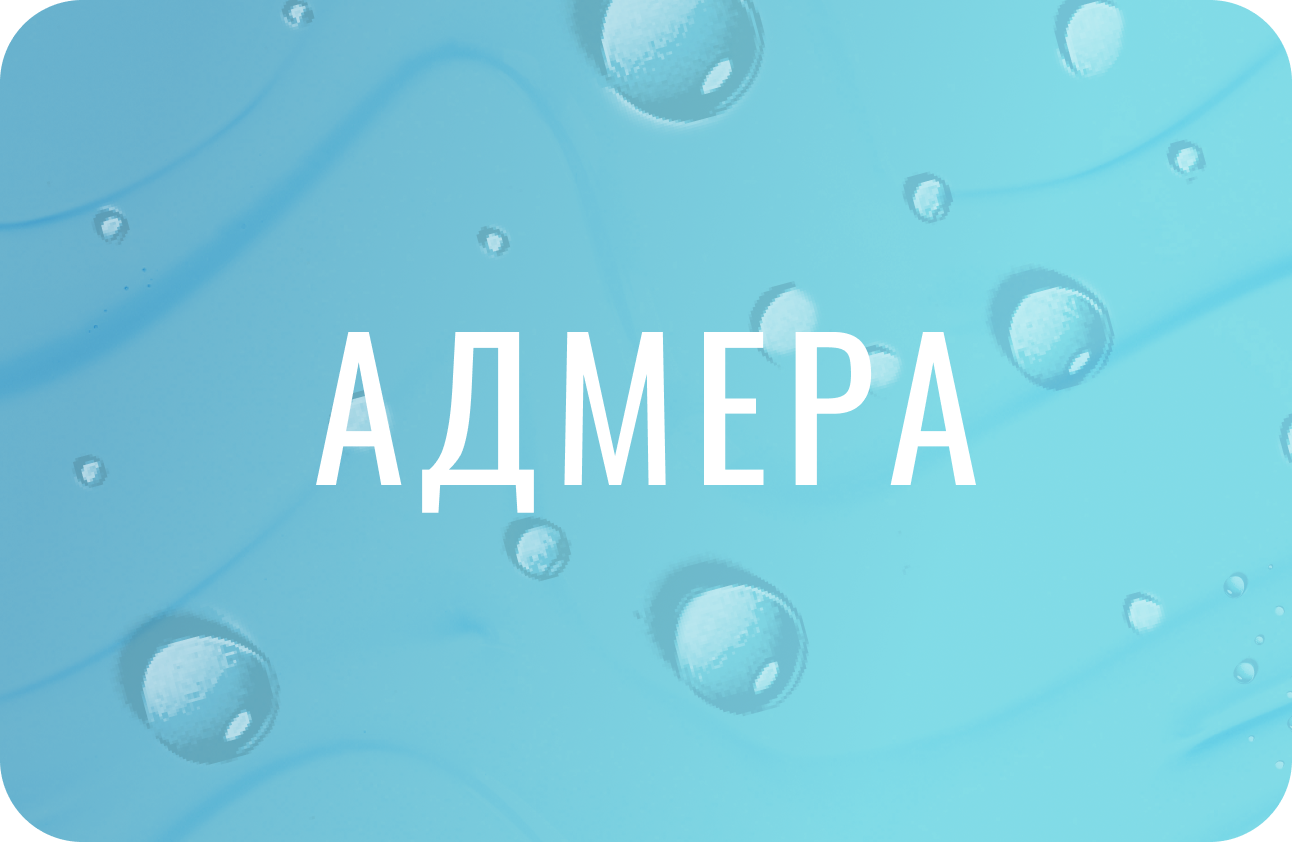 Адмера