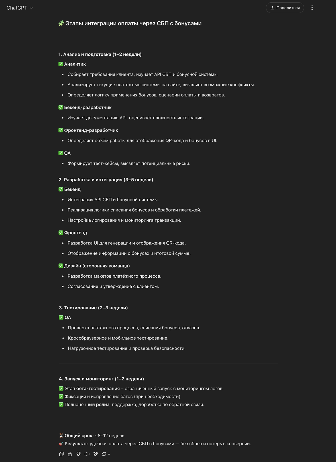 Ответ нейросети на первый промт