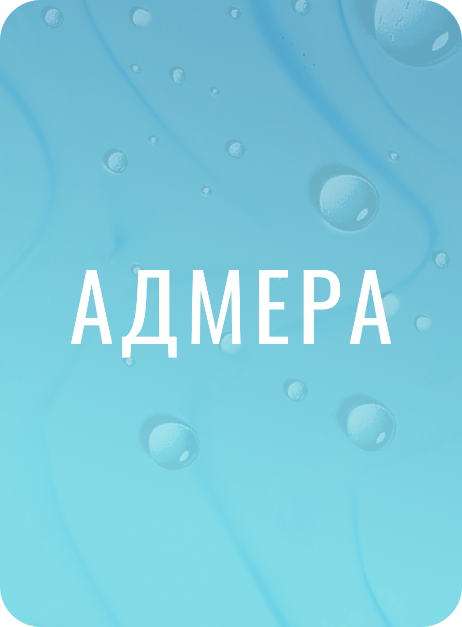 Адмера